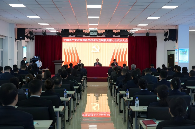 中国共产党吉...